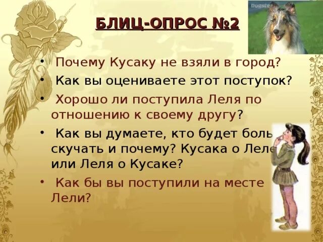 Рассказ кусаки мысли и чувства. Кусака Андреев. Вопросы по рассказу л Андреева кусака. Проблемные вопросы по рассказу кусака.