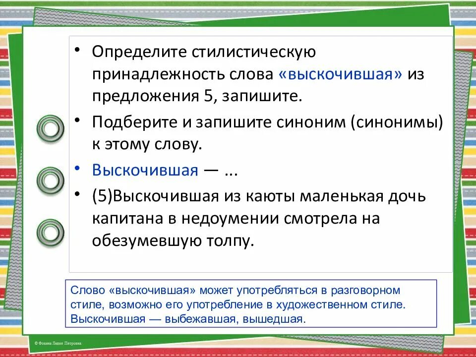 Определи стилистическую окраску слова из текста. Стилистическая принадлежность. Стилистическая принадлежность слова. Как определить стилистическую принадлежность. Стилевая принадлежность текста.