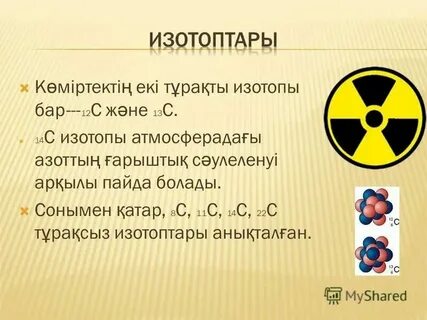 Изотопы cr