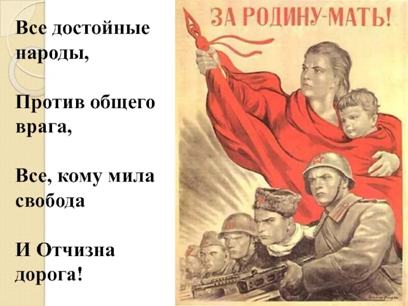 Против общего врага. Плакат за родину. За родину. За родину картинки. Вперед за родину.