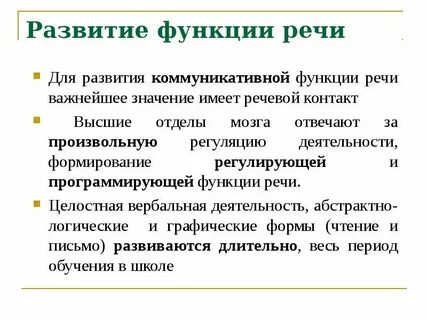 Развитие планирующей функции речи