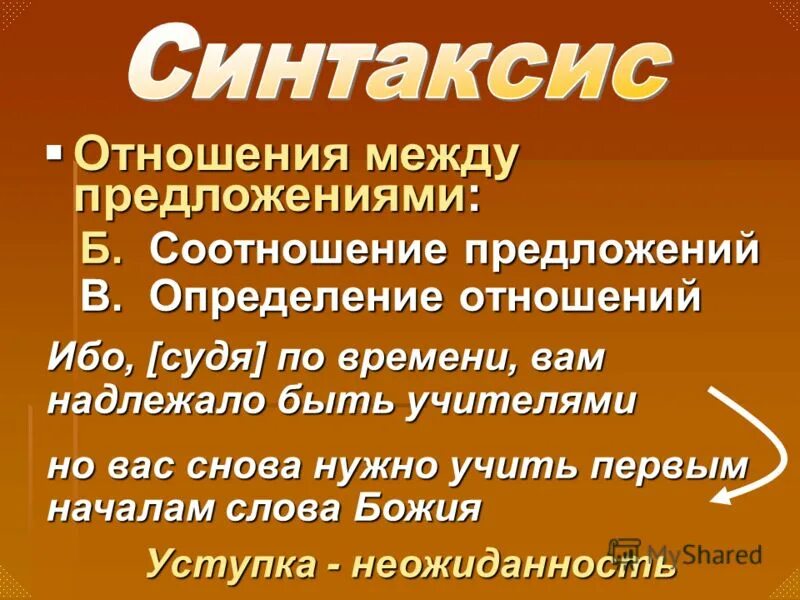 Предложения с ибо