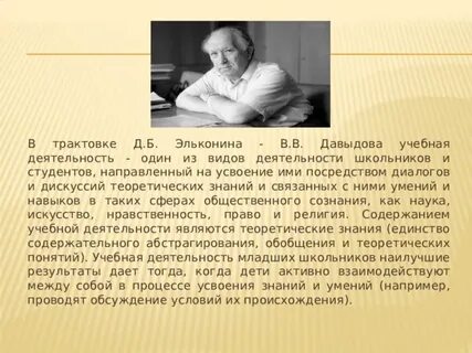 Д б эльконину учебная деятельность