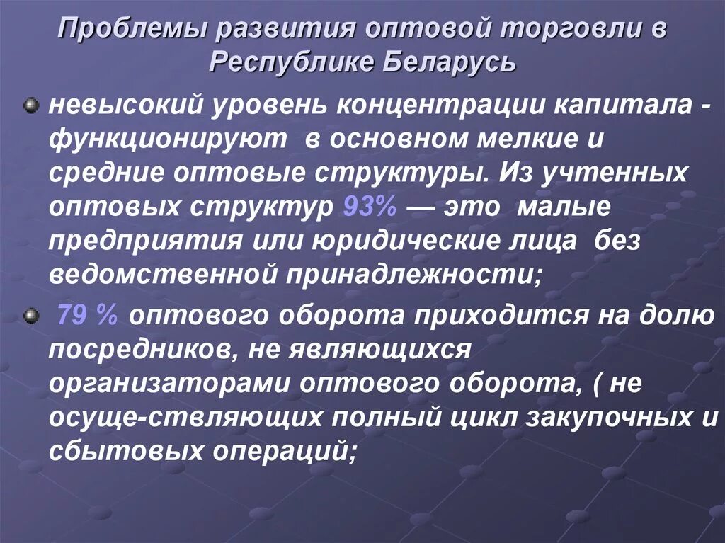 Проблемы торговли россии. Проблемы оптовой торговли. Проблемы развития оптовой торговли. Проблемы развития. Проблемы торговли.