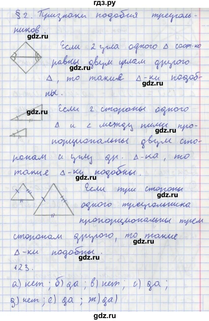 Геометрия тесты 8 класс мищенко. Номер 123 по геометрии 7 класс. атанасян задача 122. решение задачи 123 по геометрии 7 класса.