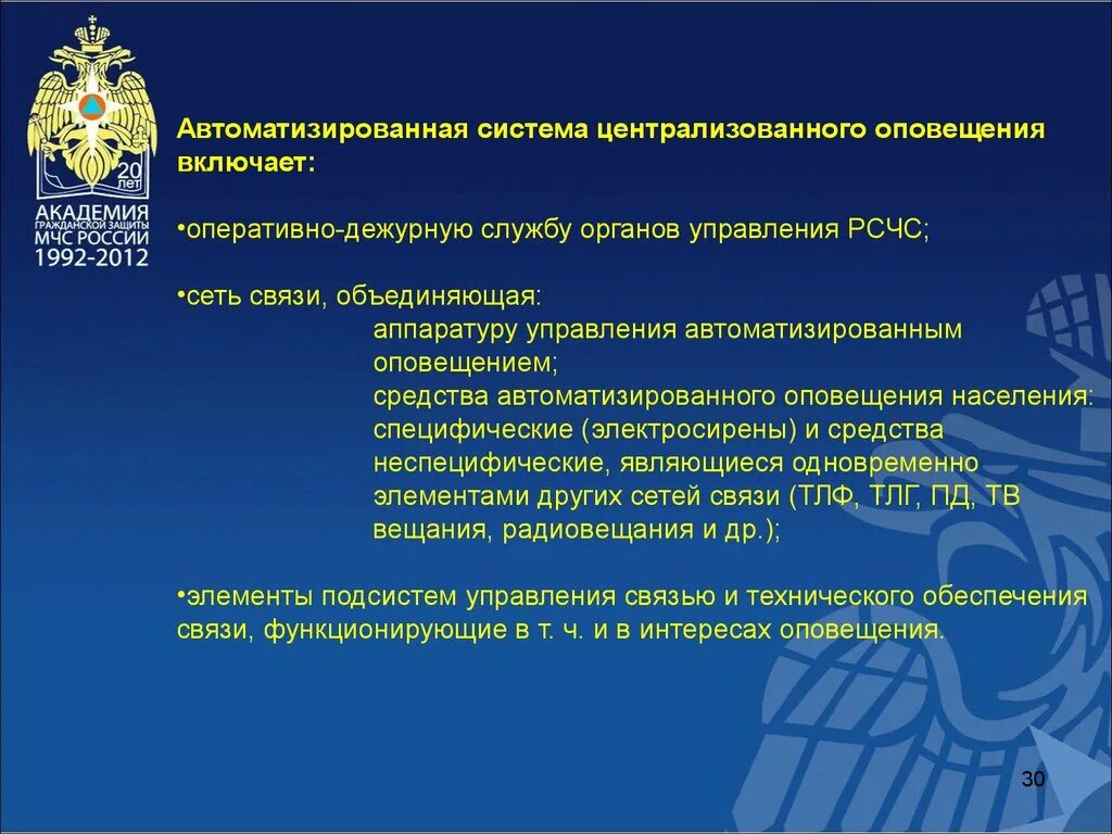 Система централизованного оповещения населения. Автоматизированная система централизованного оповещения. Система оповещения МЧС. Автоматизированная система централизованного оповещения (АСЦО). Системы централизованного оповещения населения.