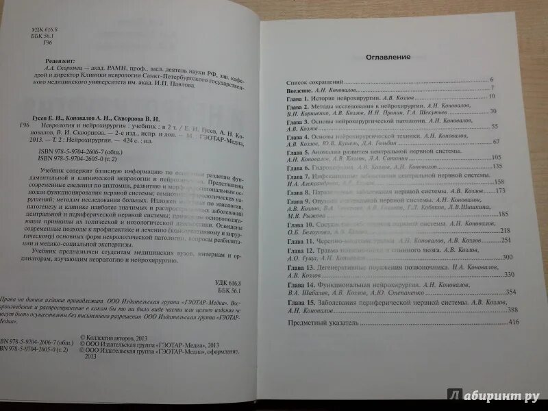Неврология Гусев Коновалов Скворцова содержание. Нейрохирургия учебник Коновалов. Неврология и нейрохирургия Гусев Коновалов. Учебник Гусев Коновалов неврология и нейрохирургия.
