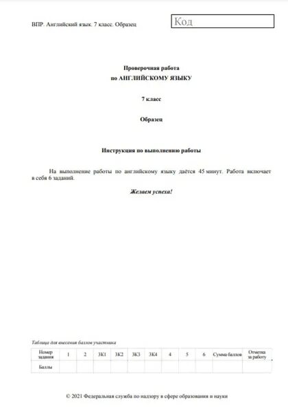 Впр 7 класс pdf. ВПР по английскому. ВПР по английскому языку 7. ВПР по английскому языку 7 класс 2020. Подготовка к ВПР 7 класс английский язык.