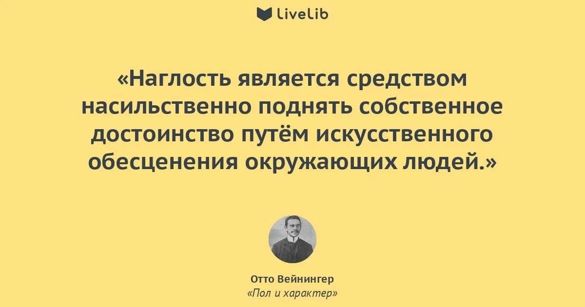 Беспардонность