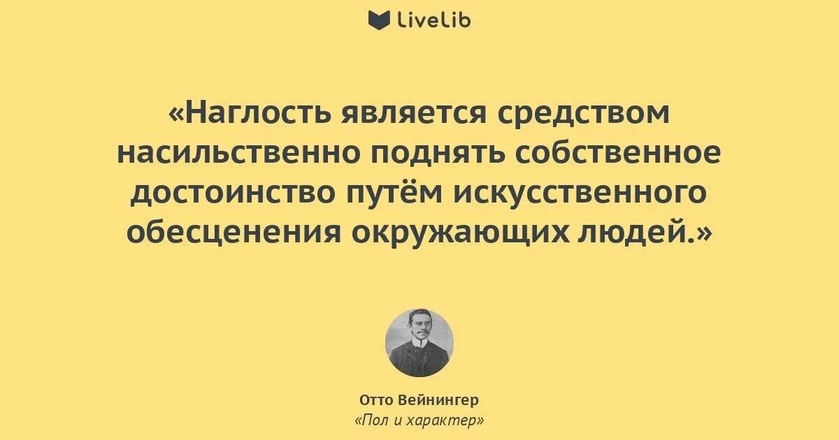 Цитаты про наглых людей. Высказывания о наглости людей. Высказывания про наглость. Цитаты про наглость.