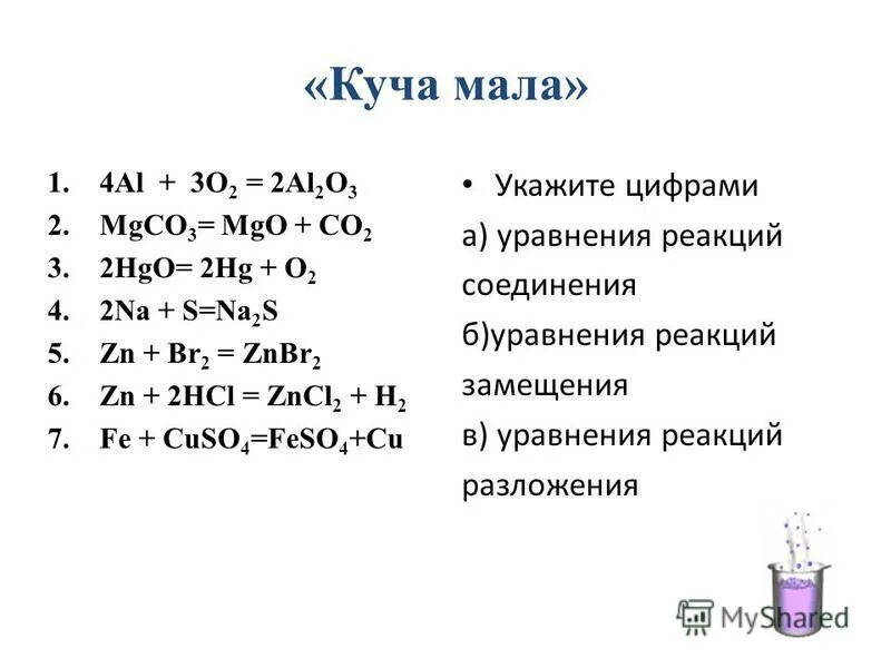 Глицин cuso4 naoh признак. Mgo уравнение реакции. Mg+cl2 уравнение. Zn mgo. Осуществить превращение.