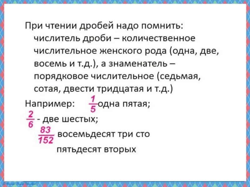 Склонение дробных числительных конспект урока 6 класс. Склонение дробные числительные 6 класс. Дробные числительные 6 класс задания. Склонение дробных числительных задания. Дробные числительные 6 класс русский язык.