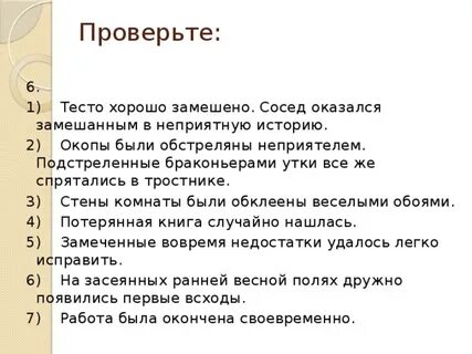 Засе нных