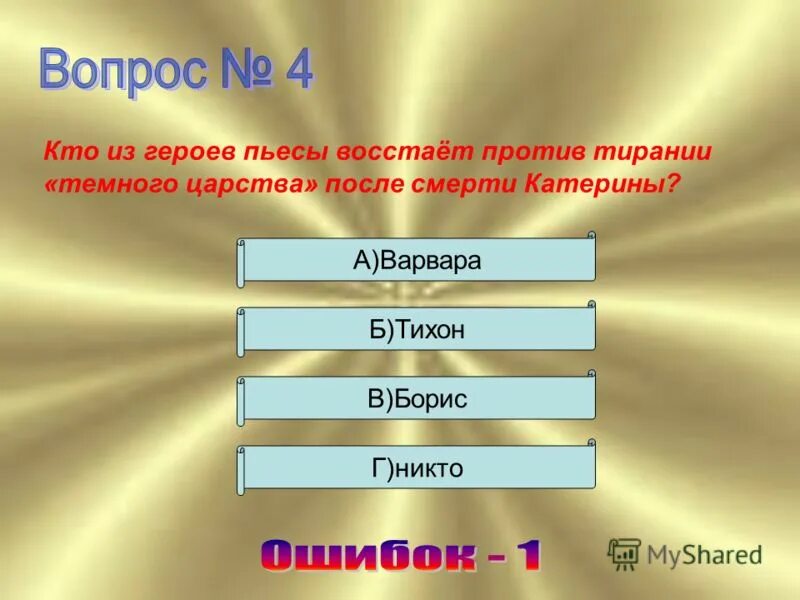 Сколько главных героев в произведении