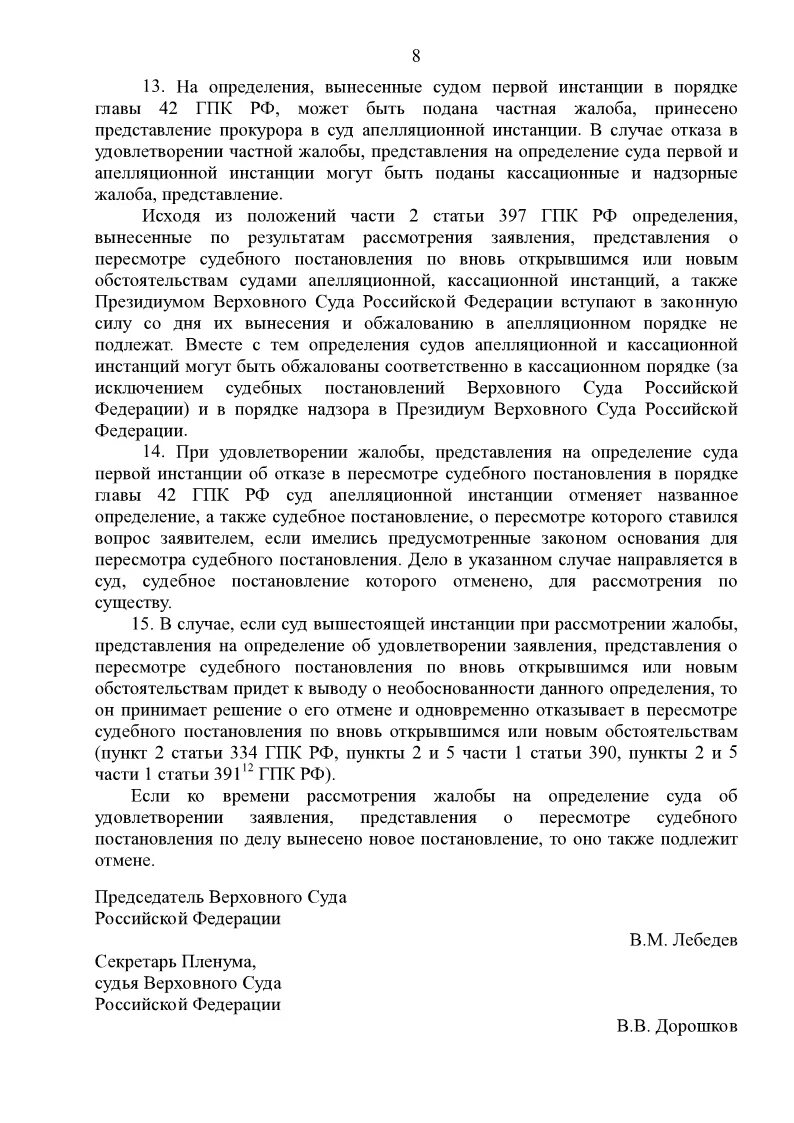 Пересмотр дела гпк. Заявление о прерсмотре потвновь открвшмя. Пересмотр по вновь открывшимся. Jghtltktybt j пересмотре по вновь открывшимся обстотельствам. Образец заявления о пересмотре решения суда по новым обстоятельствам.