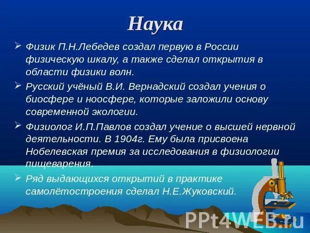 Полезные достижения науки. Достижения науки 20 века. научные достижения россии в 21 веке. достижения российской науки в 21 веке. достижения российской науки в конце 20-21 века.