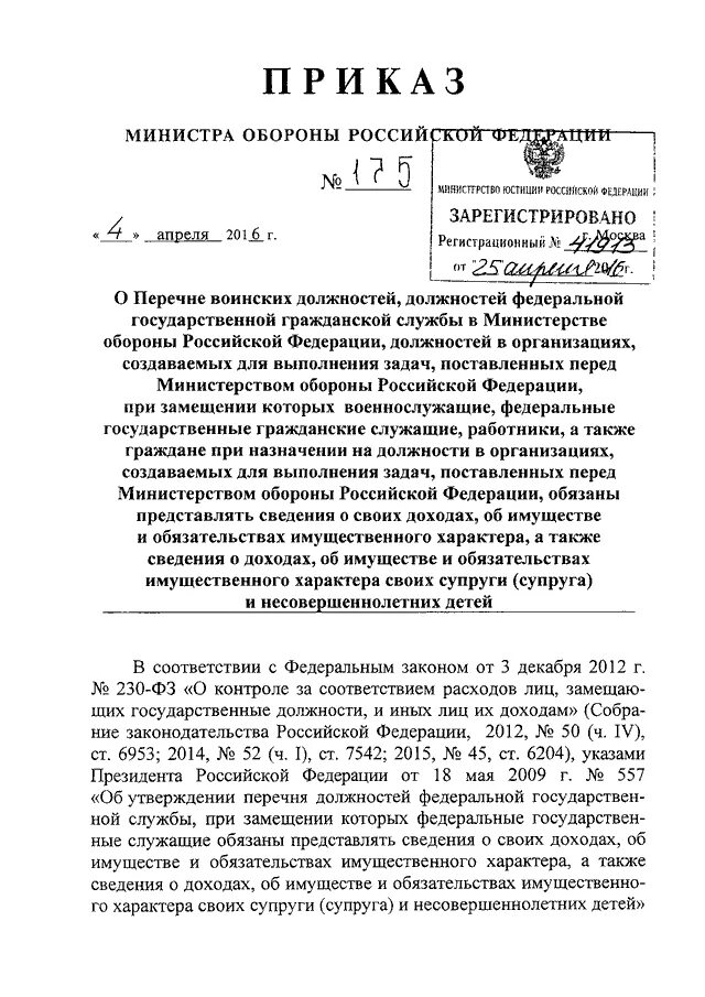 170 приказ мо рф о делопроизводстве. Приказ Министерства обороны. Приказ МО РФ. 230 Приказ Министерства обороны РФ. Приказ МО РФ 230 от 30.06.2003.