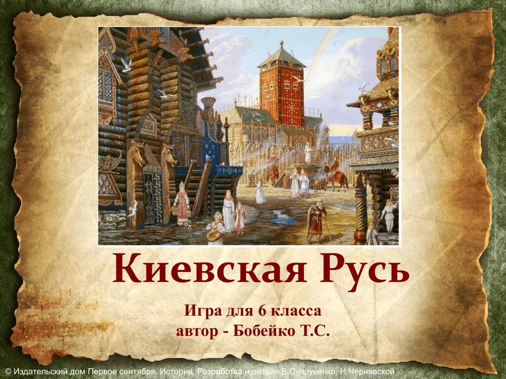 Киевская Русь. Древняя Киевская Русь. Русь для презентации. Древняя Русь Киевская Русь.