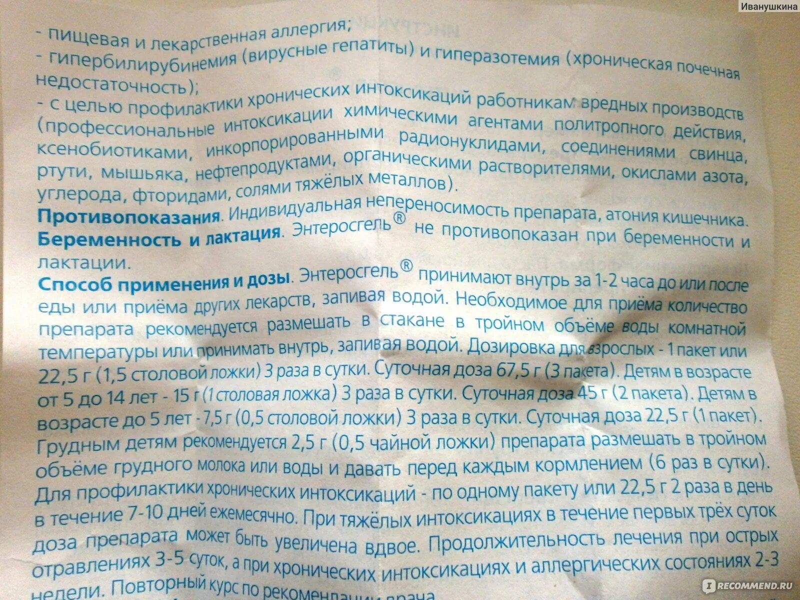 Энтеросгель дозировка для детей. Энтеросгель дозирование. Энтеросгель можно давать собакам