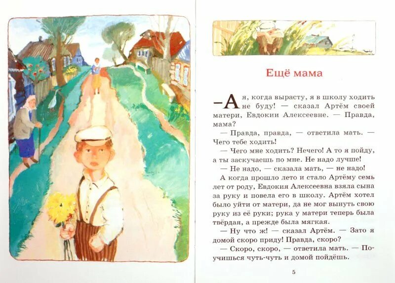 Чему учит рассказ еще мама. Чему учит рассказ еще мама. Продолжение рассказа еще мама. Чему учит рассказ еще мама. План рассказа еще мама.