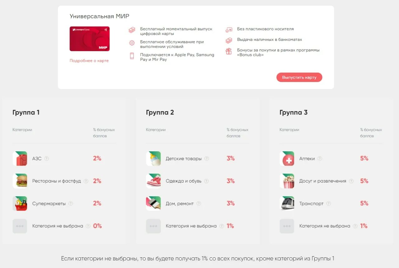 Убрир карта my freedom. Кэшбэк синара. Кэшбэк синара. Скб банк карта. Кэшбэк синара.