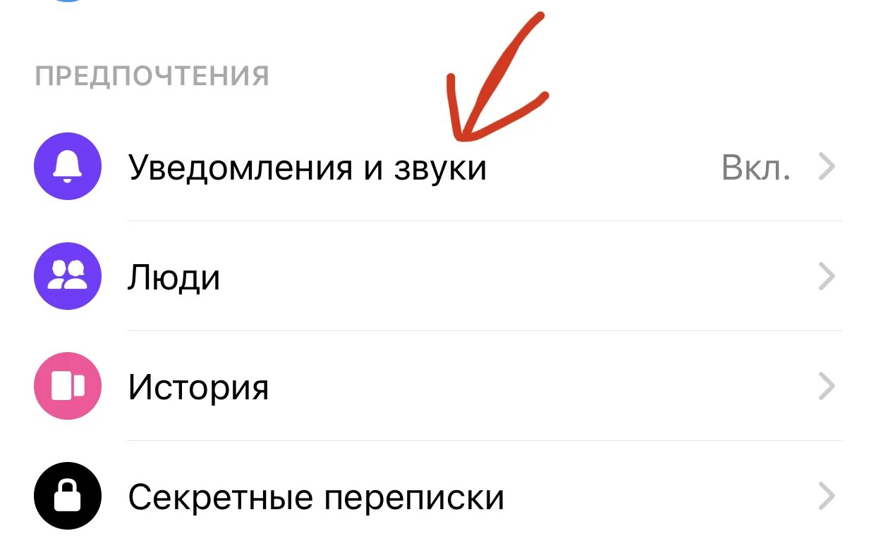 Звук уведомления чата. Звук уведомления. Красивый звук для уведомления. Отключить звук уведомлений. Уведомления в Фейсбуке.