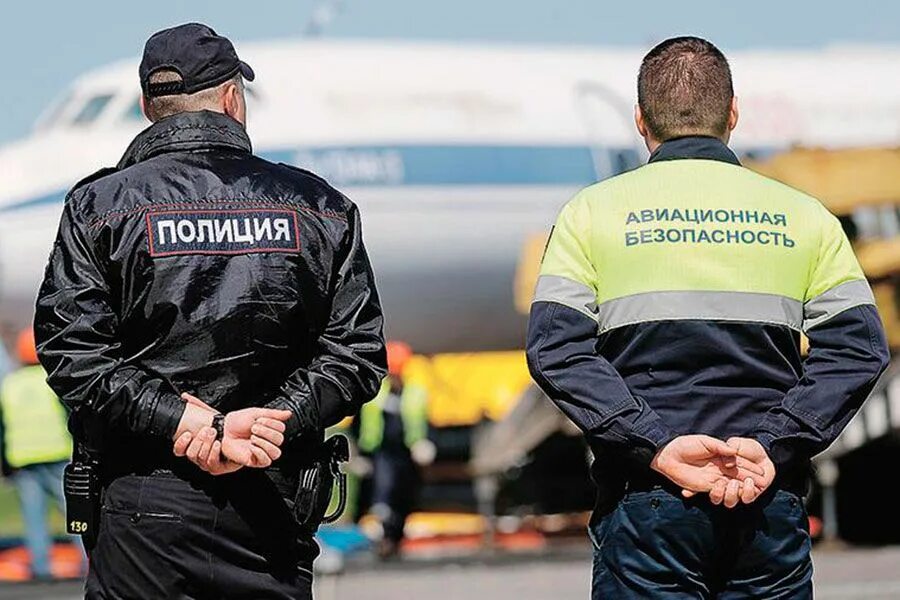 досмотр воздушных судов. служба безопасности аэропорта. безопасность авиации. безопасность аэродрома. служба авиационной безопасности.
