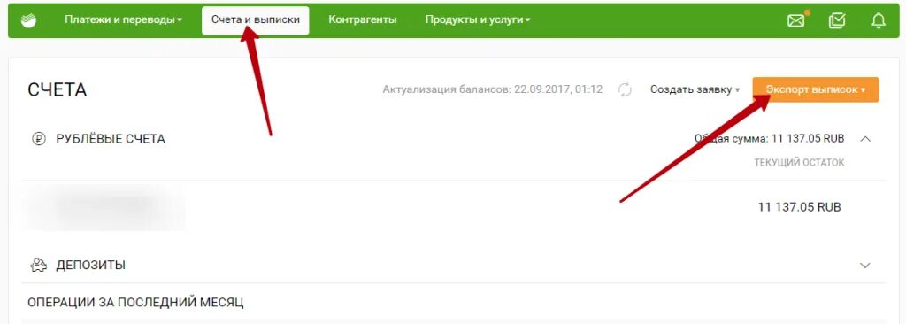 Движение по счету сбербанк. Выписка по бизнес счёту Сбербанк. Выписка по контрагентам сбербизнес. Выписка Сбербанк бизнес.