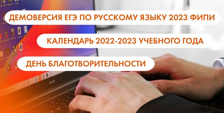 Демо общество 2024. Благотворительность календарь. Изменения ЕГЭ 2023 картинки. Расписание ЕГЭ 2023. 7 Сентября - день благотворительности.