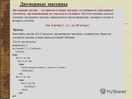 Двумерный массив индекс элемента