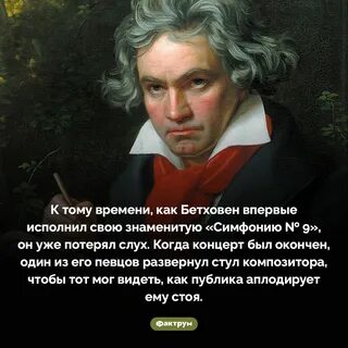 Как бетховен писал музыку будучи глухим