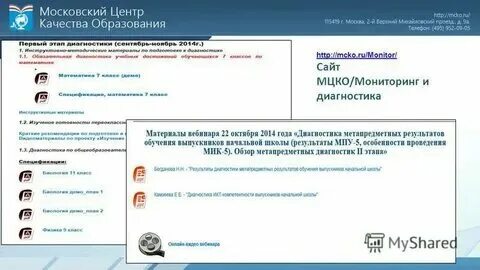 Результаты мцко 2025 2 класс. Результаты мцко 2025 2 класс