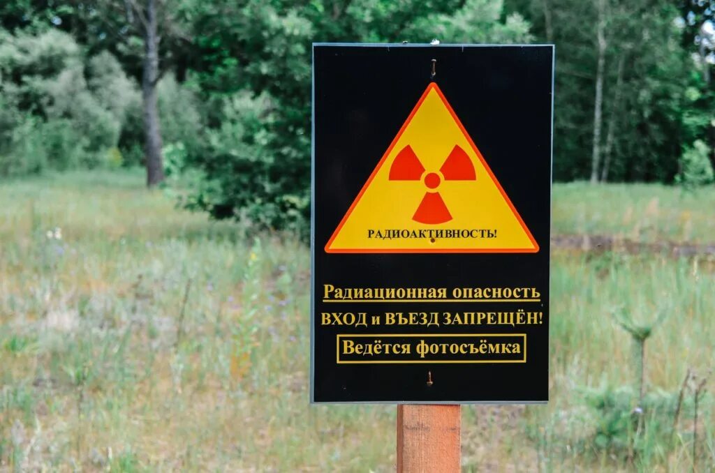 Радиационная опасность. Табличка радиация. Значок радиационной безопасности. Знак радиоцищнная безопасность».