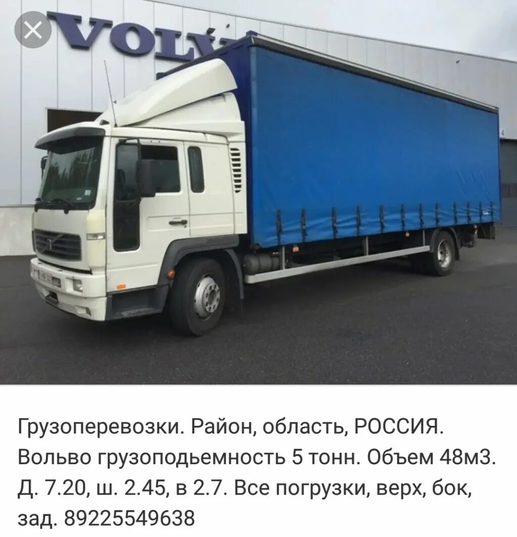 24 машины грузоподъемностью 7.5 т. Volvo fl6. Вольво 5 тонн. Volvo FL 250. Вольво фл6 тент.