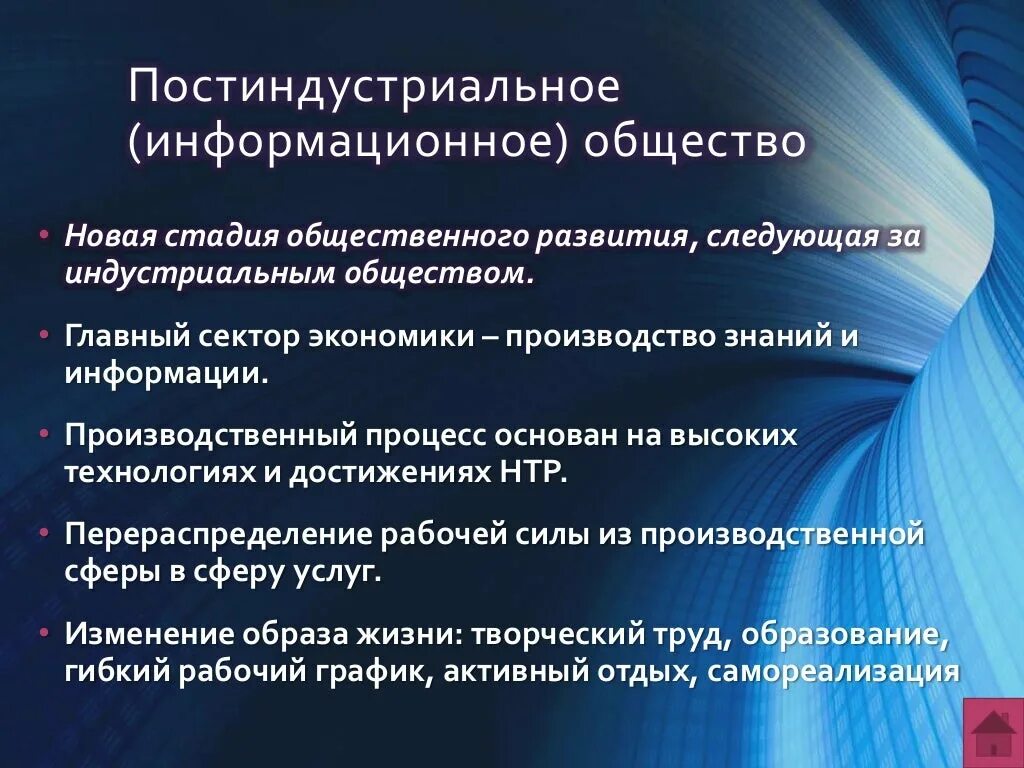 Слои постиндустриального общества. Постиндустриальное информационное общество. Факторы постиндустриального общества. Характеристика постиндустриального общества. Признаки постиндустриального общества.