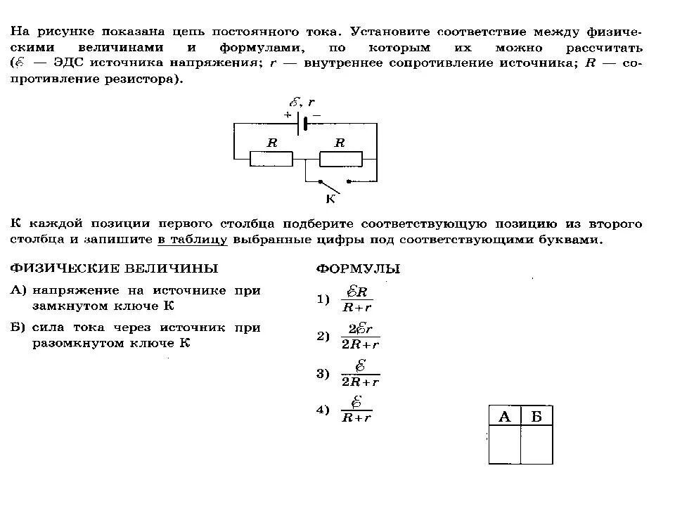 Задачи на законы постоянного тока 10 класс с решениями. Законы постоянного тока 10 класс. Задачи на законы постоянного тока 8 класс физика. 10 Класс .электрический ток .сила тока закон Ома для участка цепи.