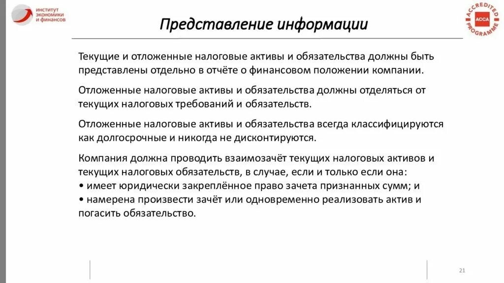 Текущие налоговые Активы это. Отложенные налоговые Активы и обязательства. Отложенные налоговые Активы МСФО. Отложенные налоговые обязательства в МСФО. Активы обязательства мсфо