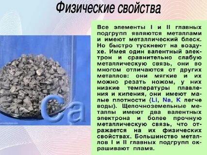 Бериллий магний и щелочноземельные металлы 9 класс