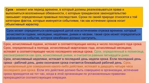 Период то есть срок его