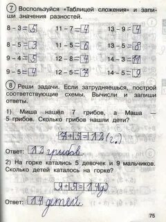 Запиши значение разностей