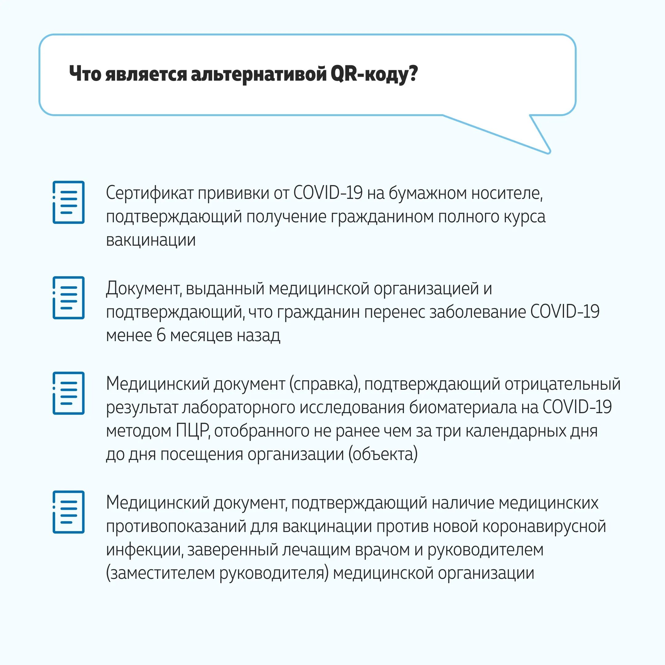 Информация для ознакомления. QR код информация о короновирусной инфекции. Тест с ответами орви и covid 19