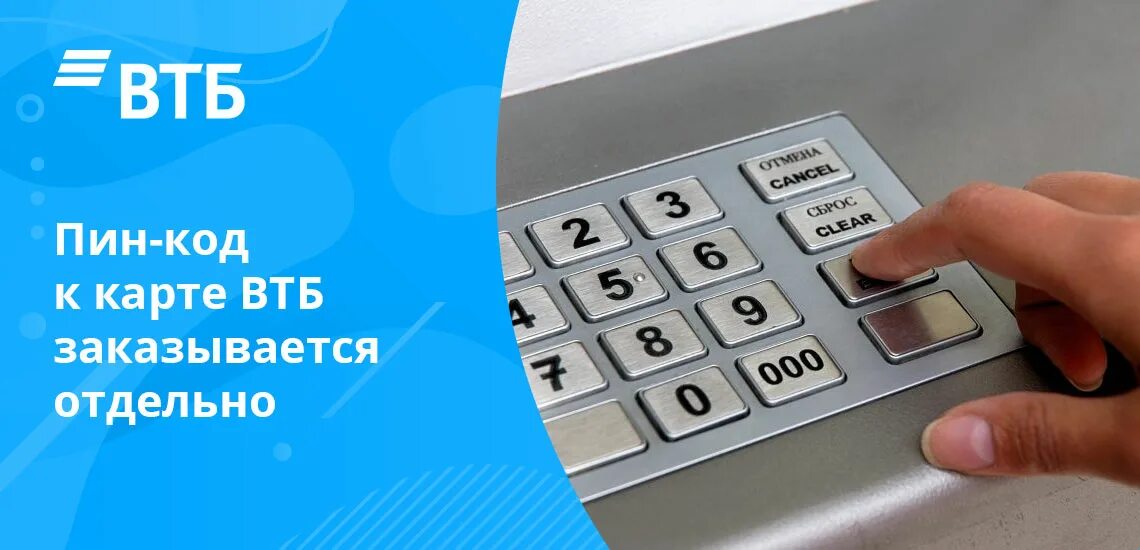 Пин код карты. Пин-код карты ВТБ. Пин код от карты. Забыл пин код карты. Забыл пин код втб что делать