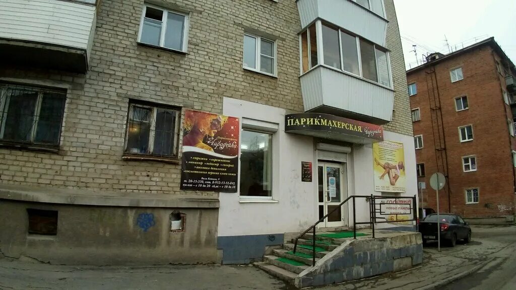 стрижка екатеринбург уралмаш