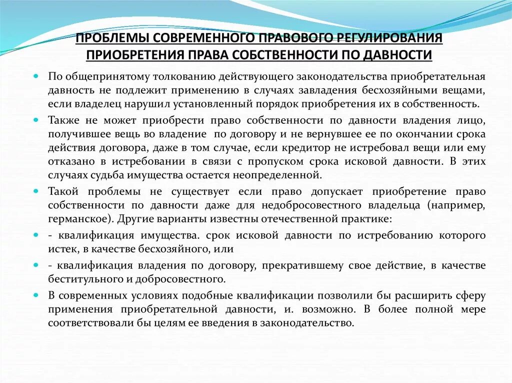 Актуальные социально правовые проблемы. Правовые проблемы современности. Првовое пенулирование собств. Трудности в правовой системе.