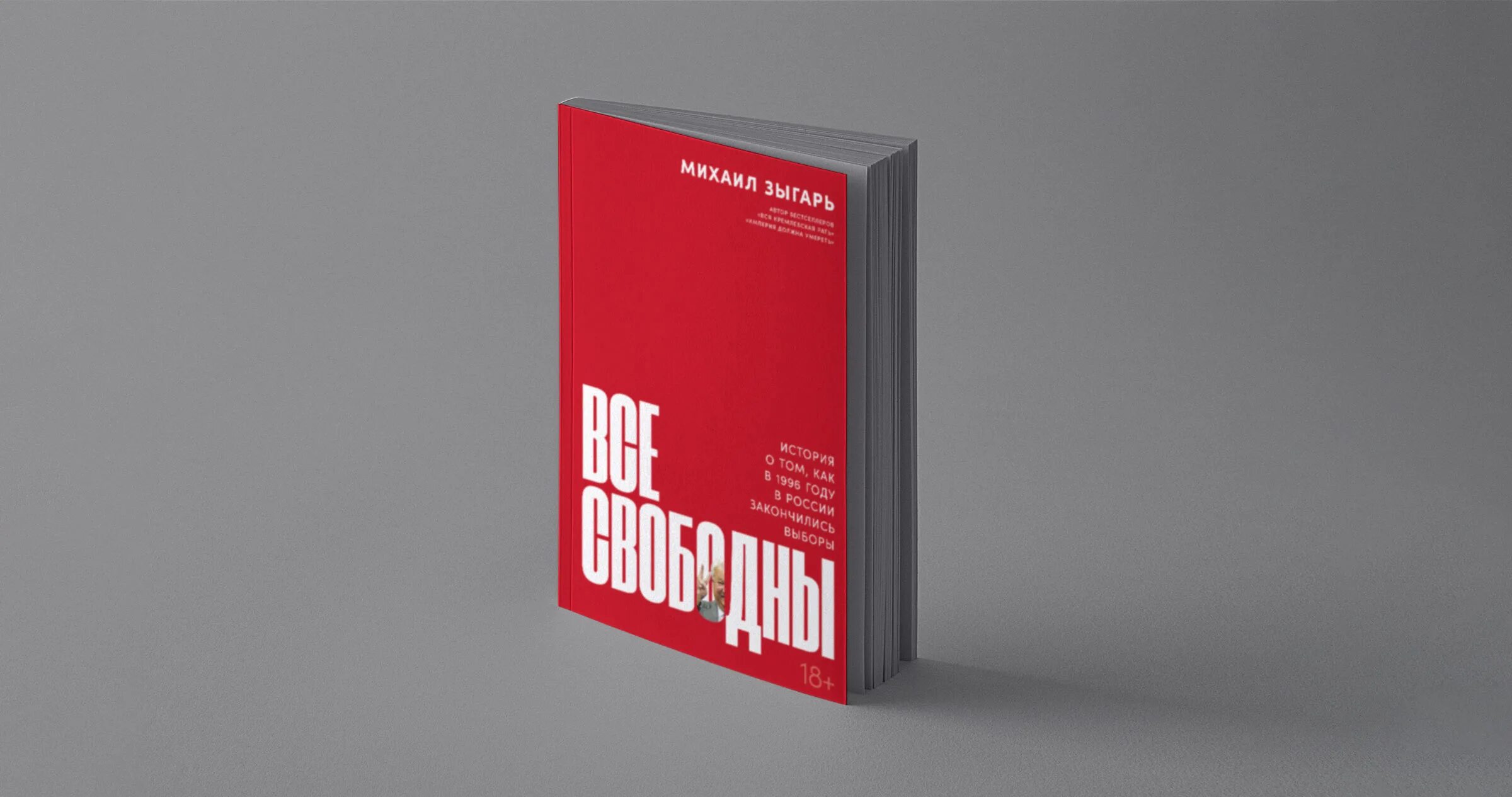 Реализация решения. Ура выборы картинки. Все свободны книга. Выбор прикол. Заканчиваться выбор.