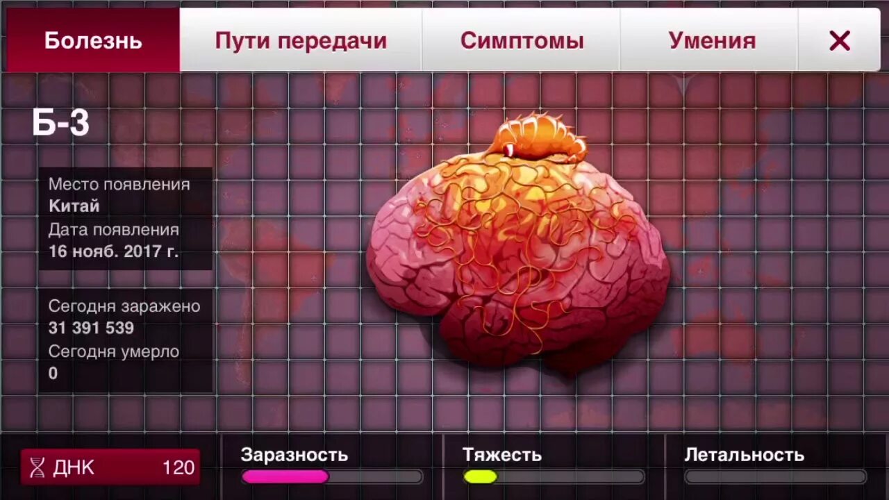 Plague inc neurax. Плагуе инк червь неуракс. Plague inc neurax. Plague inc neurax. Plague inc neurax.