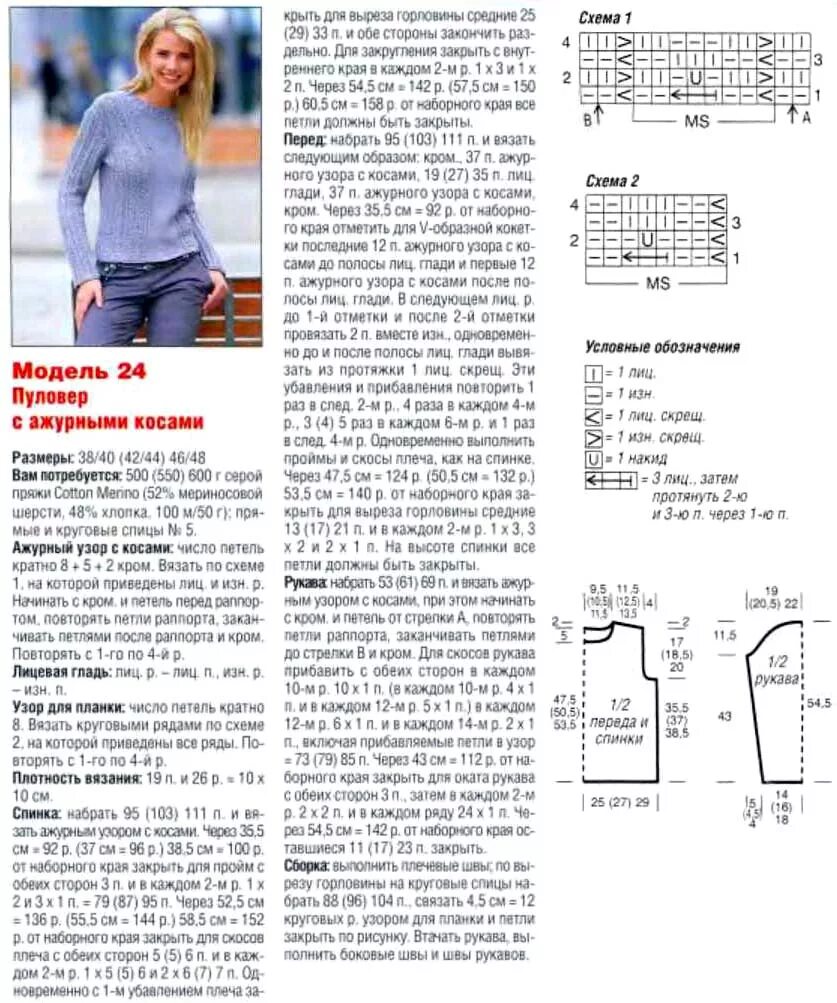 Схема вязания спицами свитера женского 46 размера. Кофты вязаные женские спицами с рукавами схемы и описание. Свитер крупной вязки схема вязания на спицах. Вязаная кофта женская спицами схема 48 размера. Схемы на свитер спицами и описание схемы