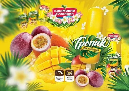 Ее фигура сочный манго маракуйя название