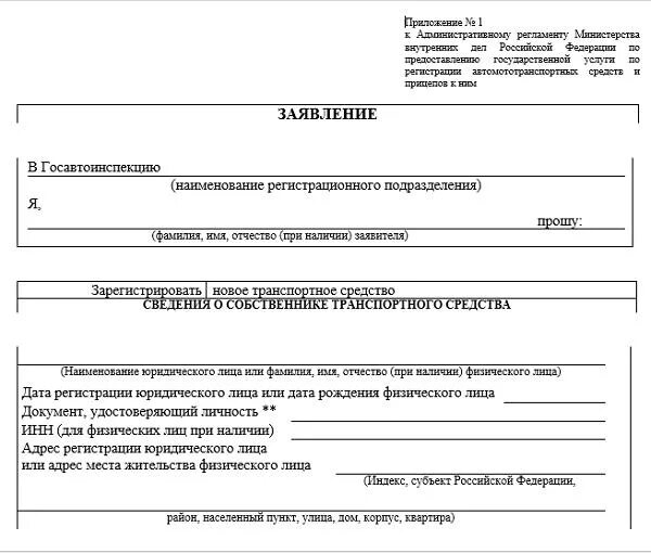 Как получить стс при утере. Заявление о потере стс. форма заявления при утере стс. заявление об утере стс образец. заявление при утрате стс при утере.