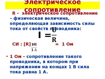 Полное электрическое сопротивление 1 и